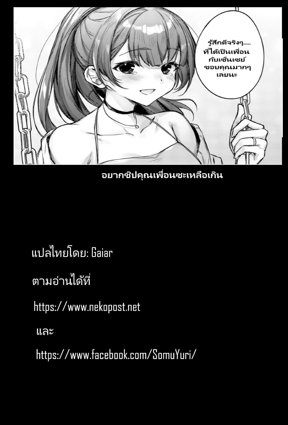 Nanako from the Neighborhood page 16