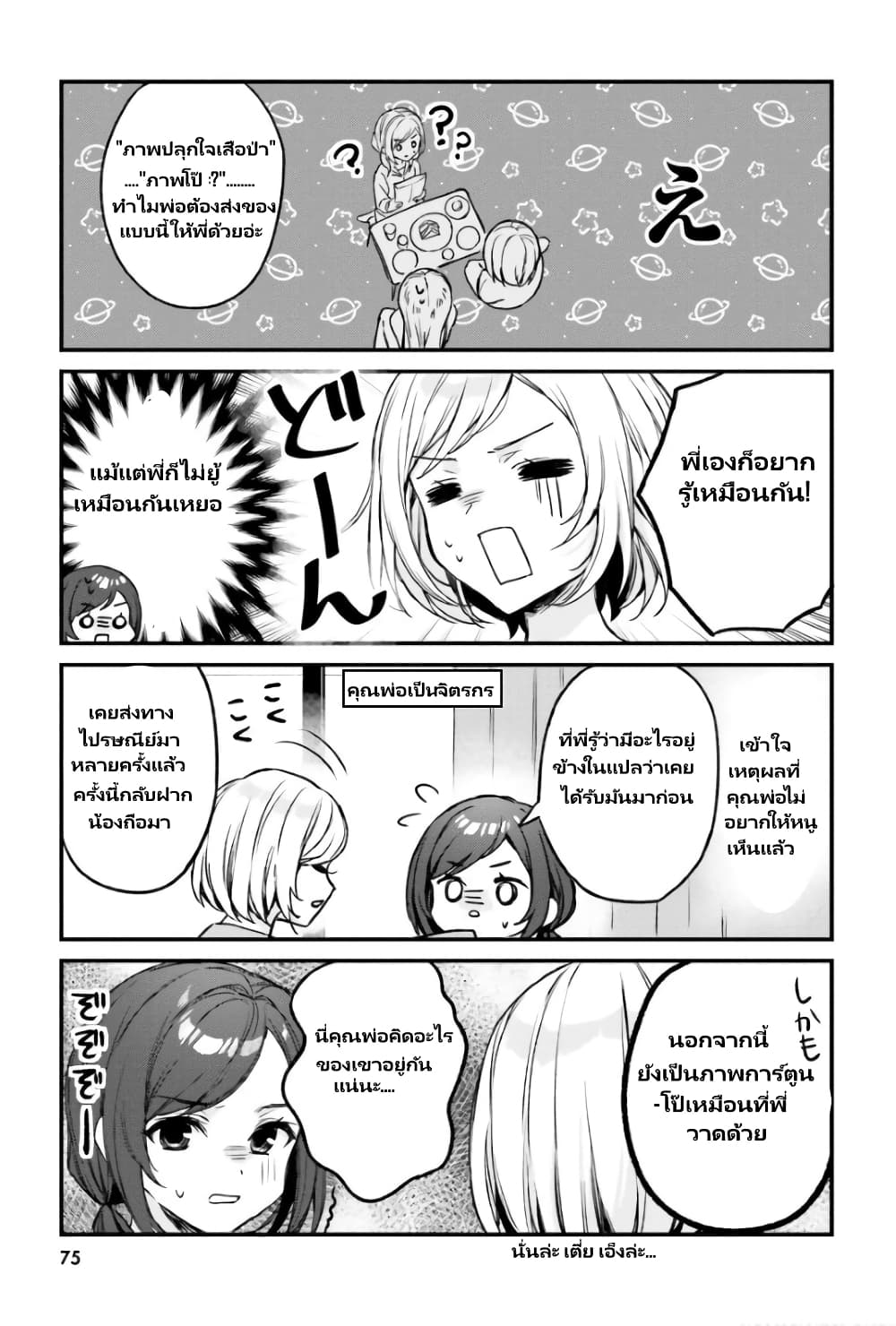 Nanako from the Neighborhood page 4