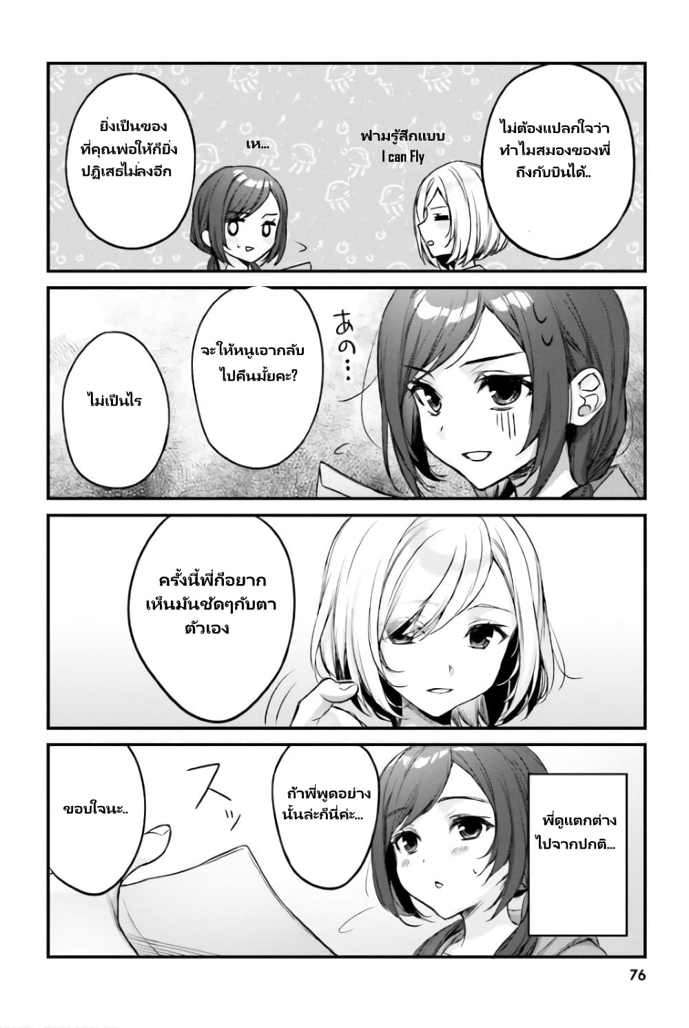 Nanako from the Neighborhood page 5