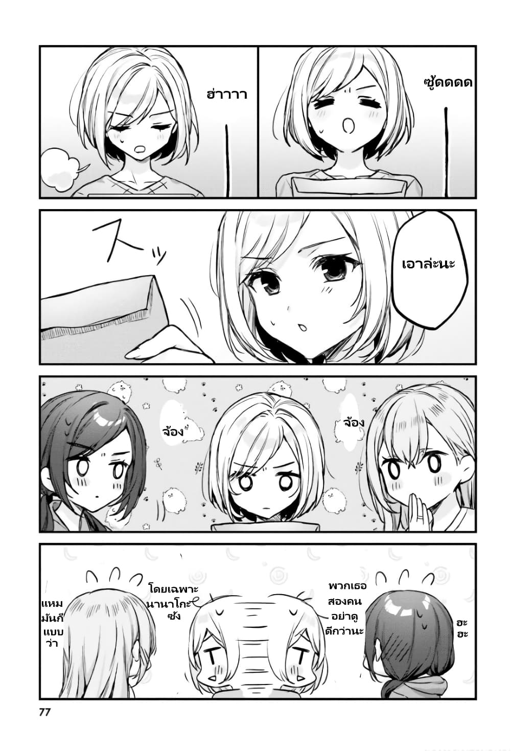 Nanako from the Neighborhood page 6