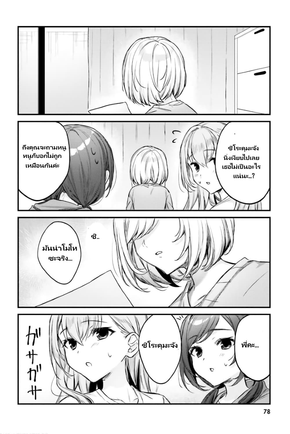 Nanako from the Neighborhood page 7
