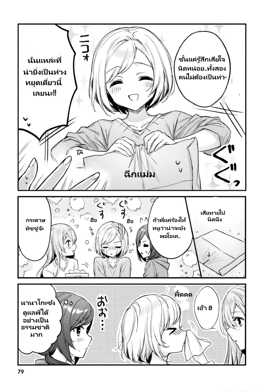 Nanako from the Neighborhood page 8