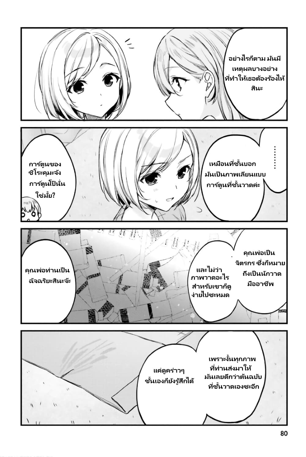 Nanako from the Neighborhood page 9