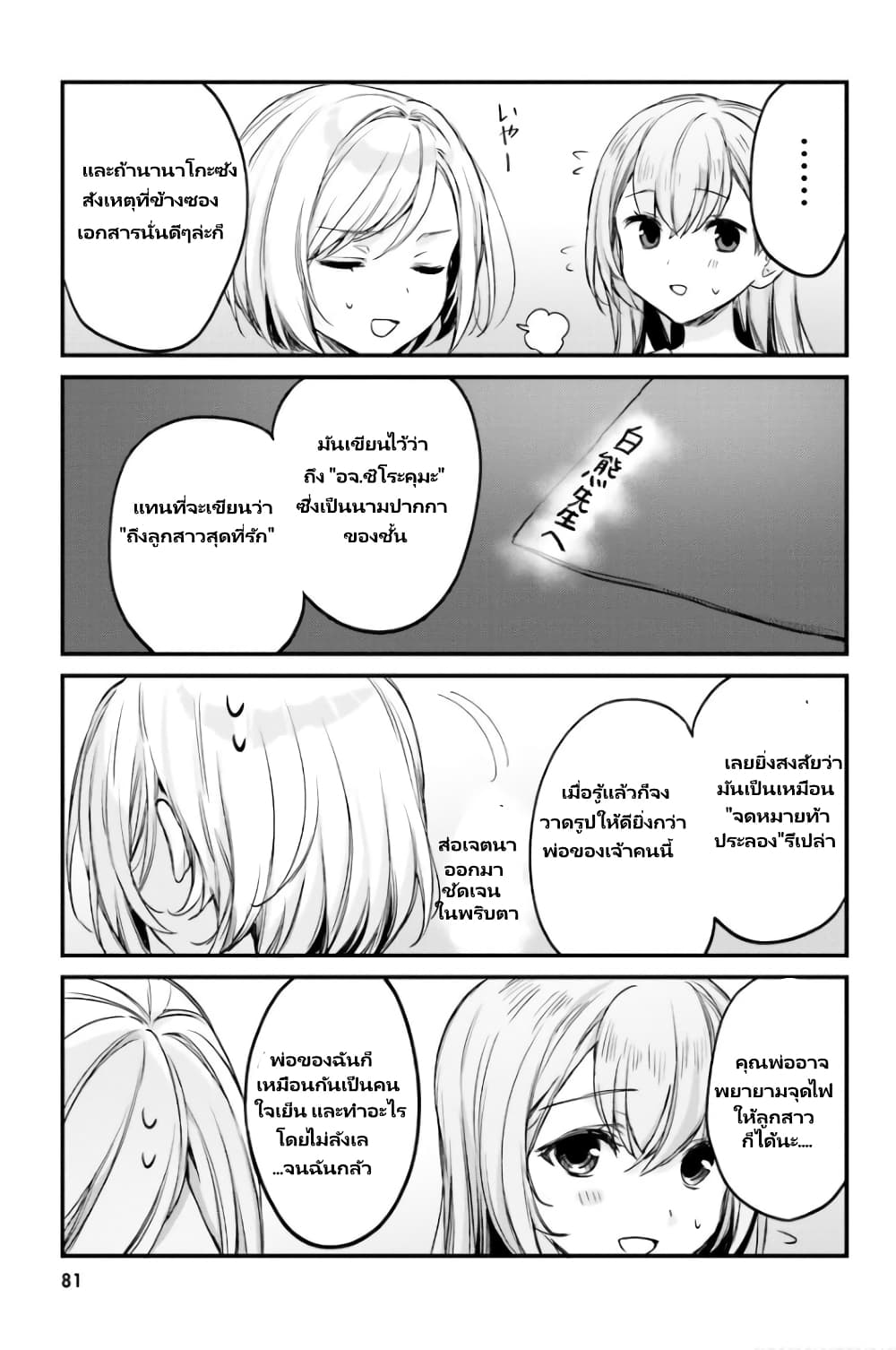 Nanako from the Neighborhood page 10