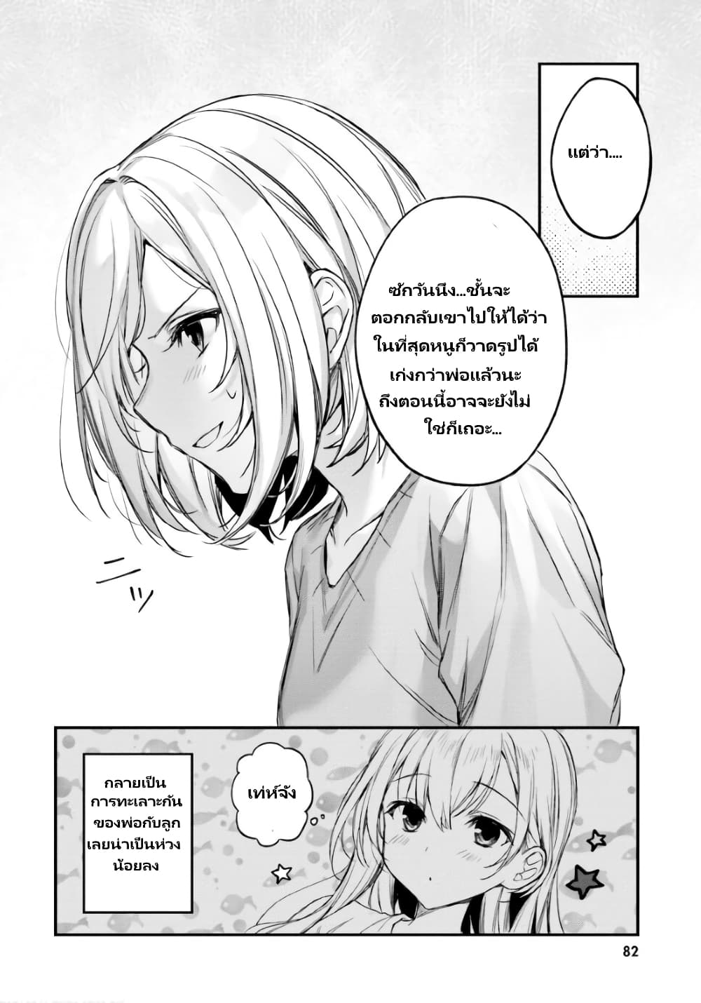 Nanako from the Neighborhood page 11
