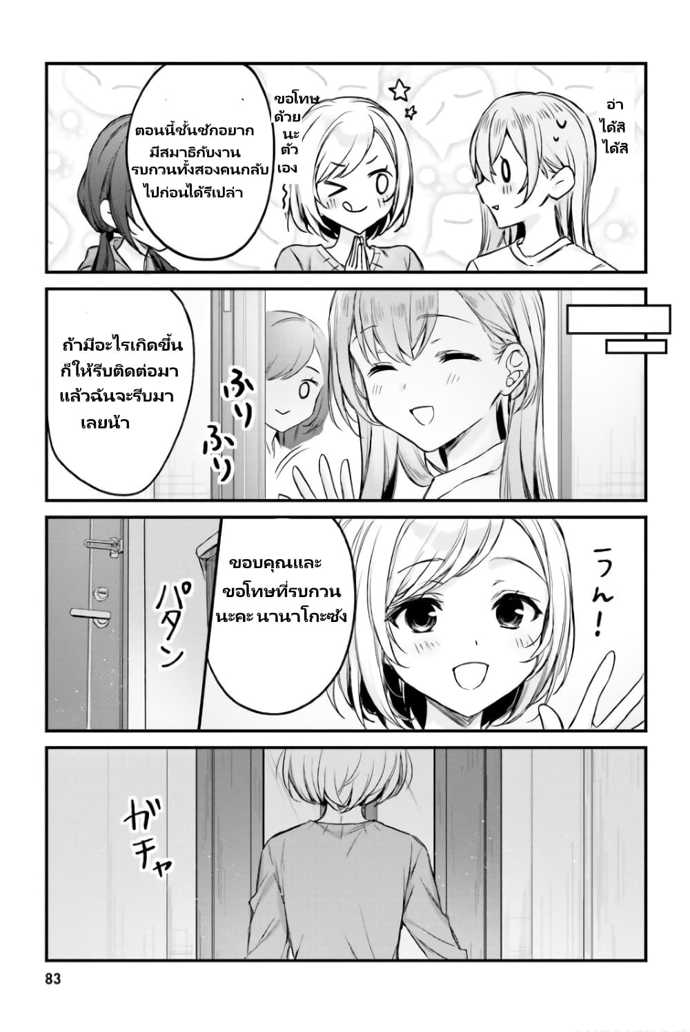 Nanako from the Neighborhood page 12