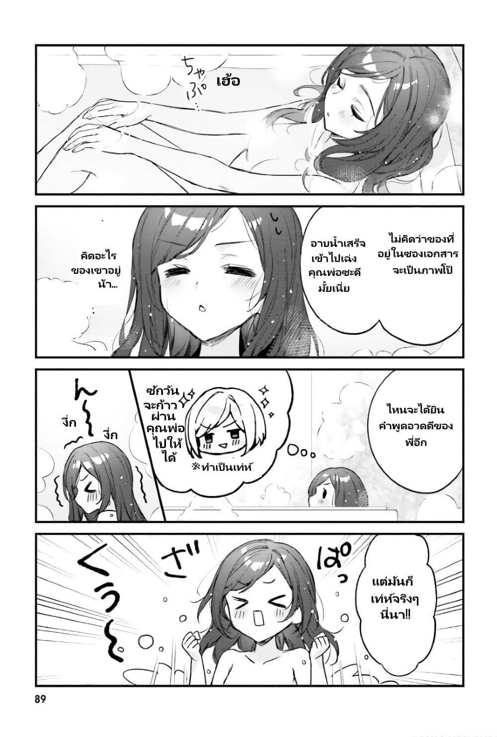 Nanako from the Neighborhood page 4