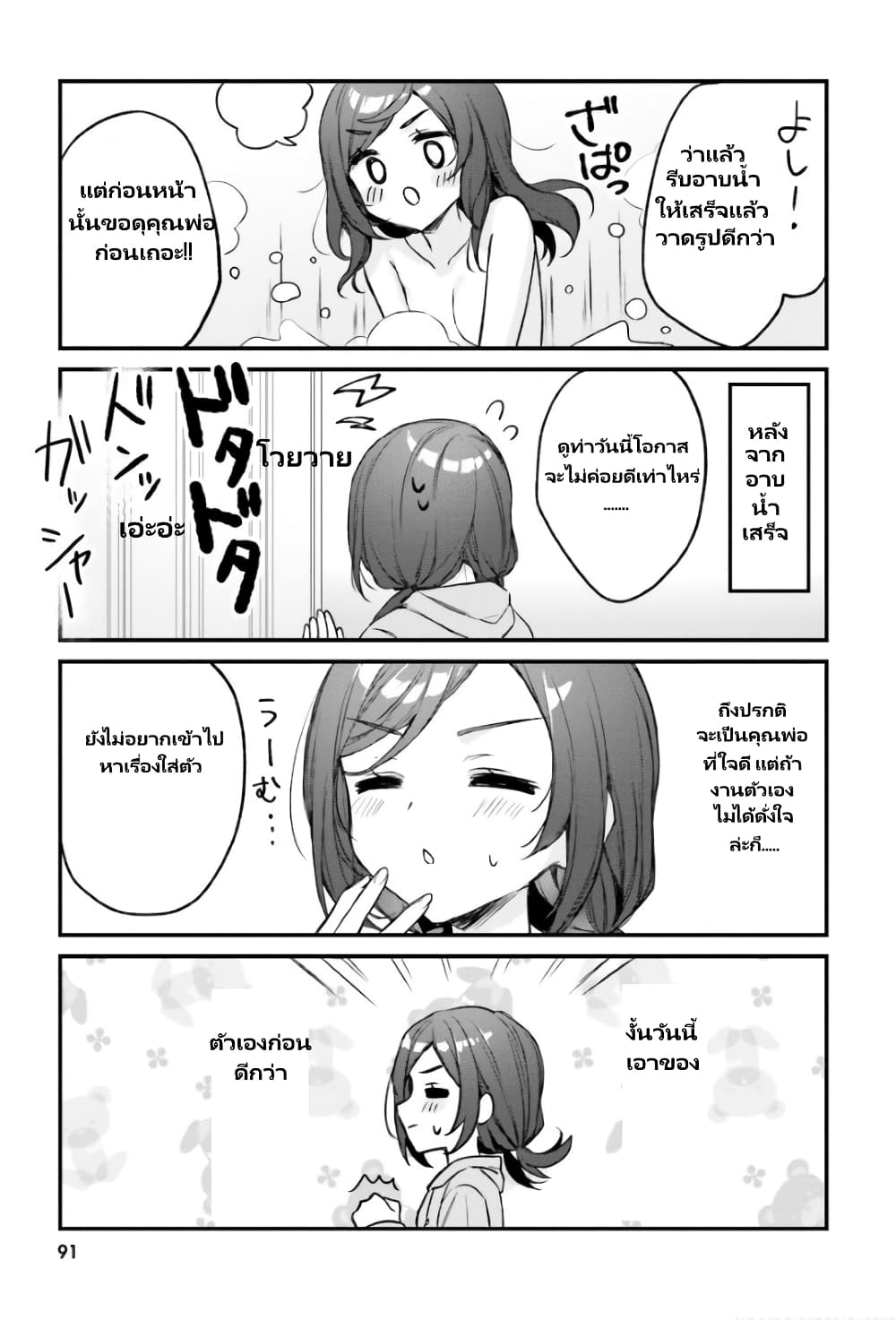 Nanako from the Neighborhood page 6
