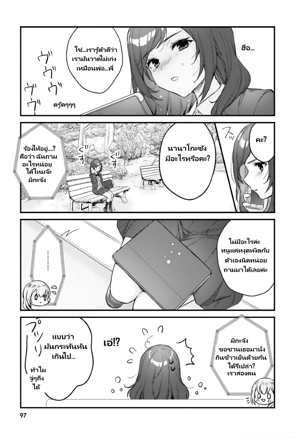 Nanako from the Neighborhood page 12