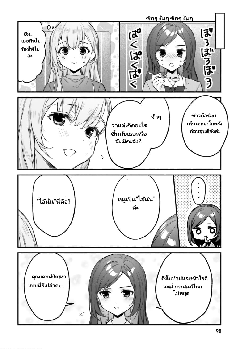 Nanako from the Neighborhood page 13