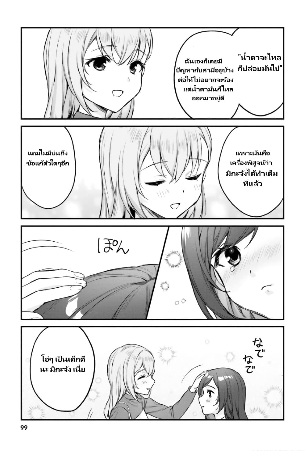 Nanako from the Neighborhood page 14