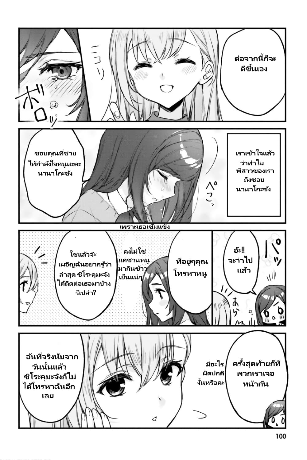 Nanako from the Neighborhood page 15