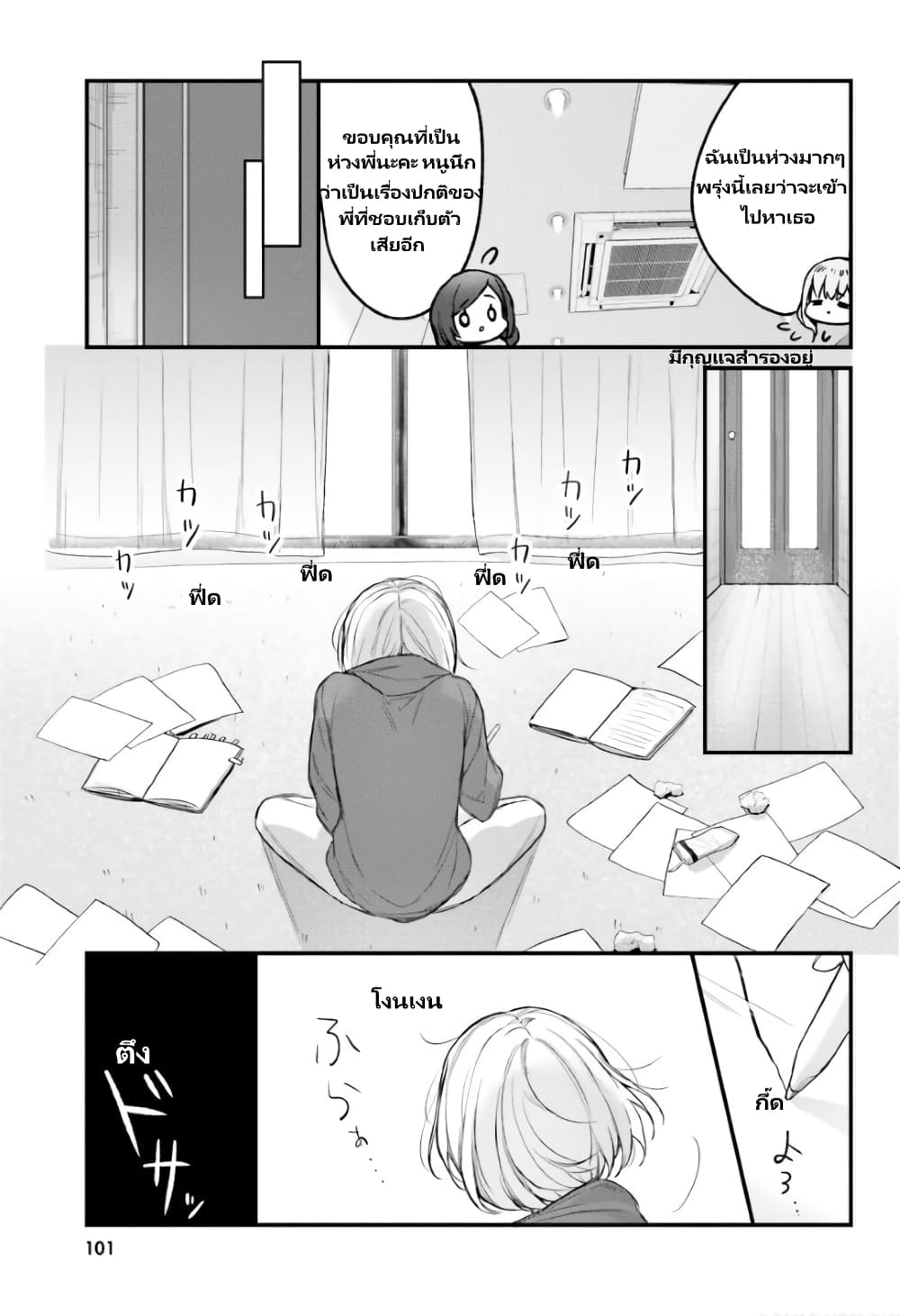 Nanako from the Neighborhood page 16