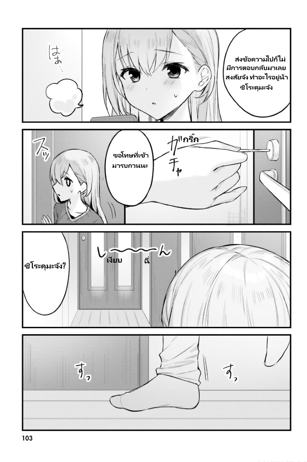 Nanako from the Neighborhood page 2