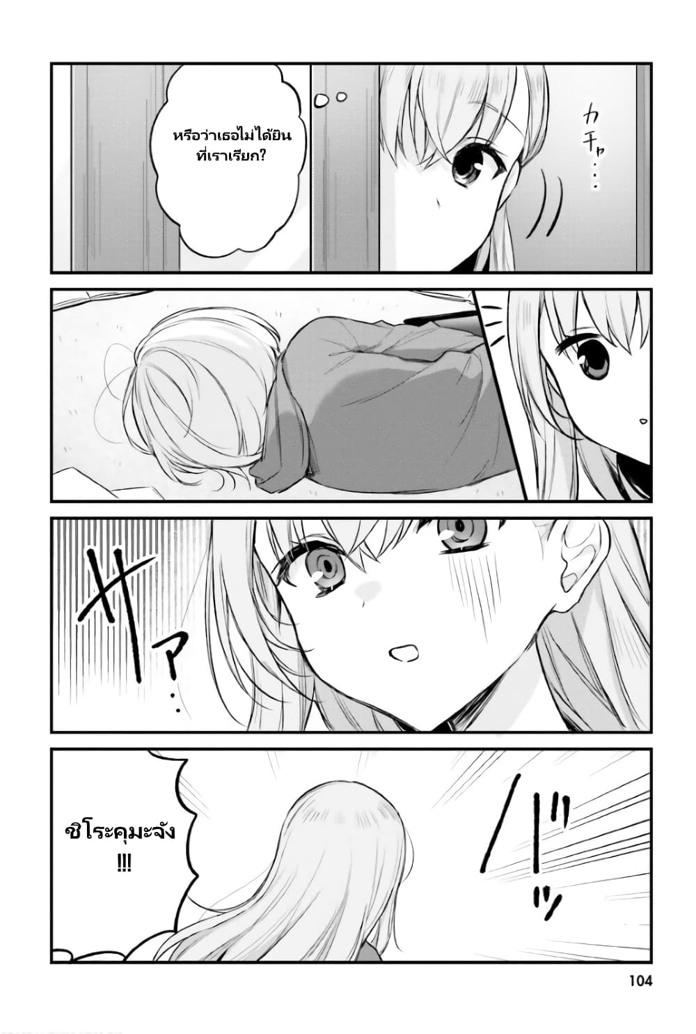 Nanako from the Neighborhood page 3