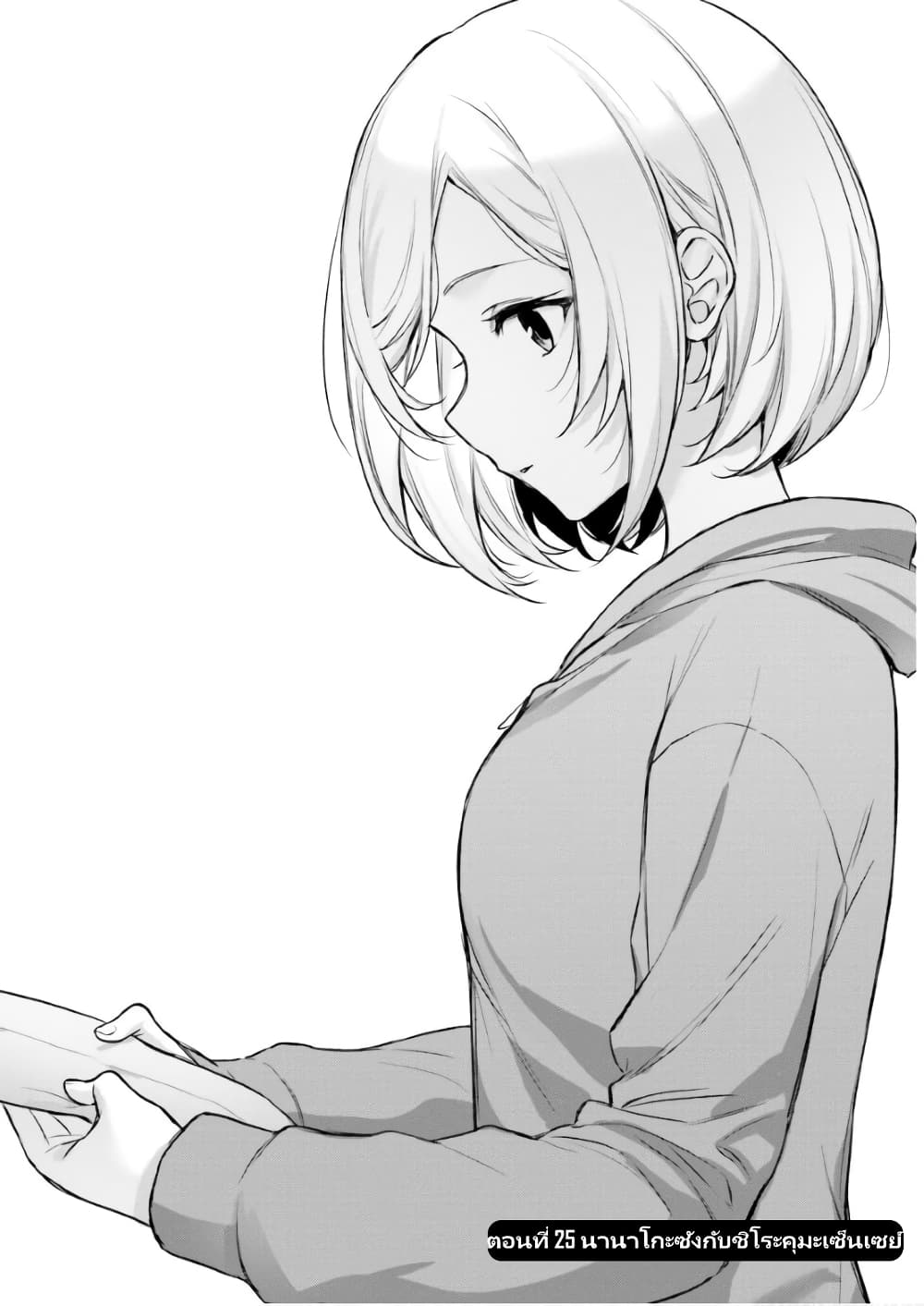 Nanako from the Neighborhood page 4
