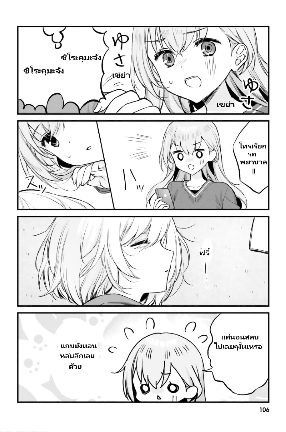 Nanako from the Neighborhood page 5
