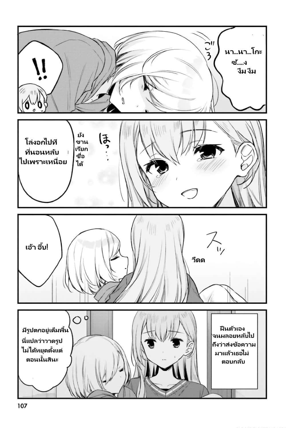 Nanako from the Neighborhood page 6