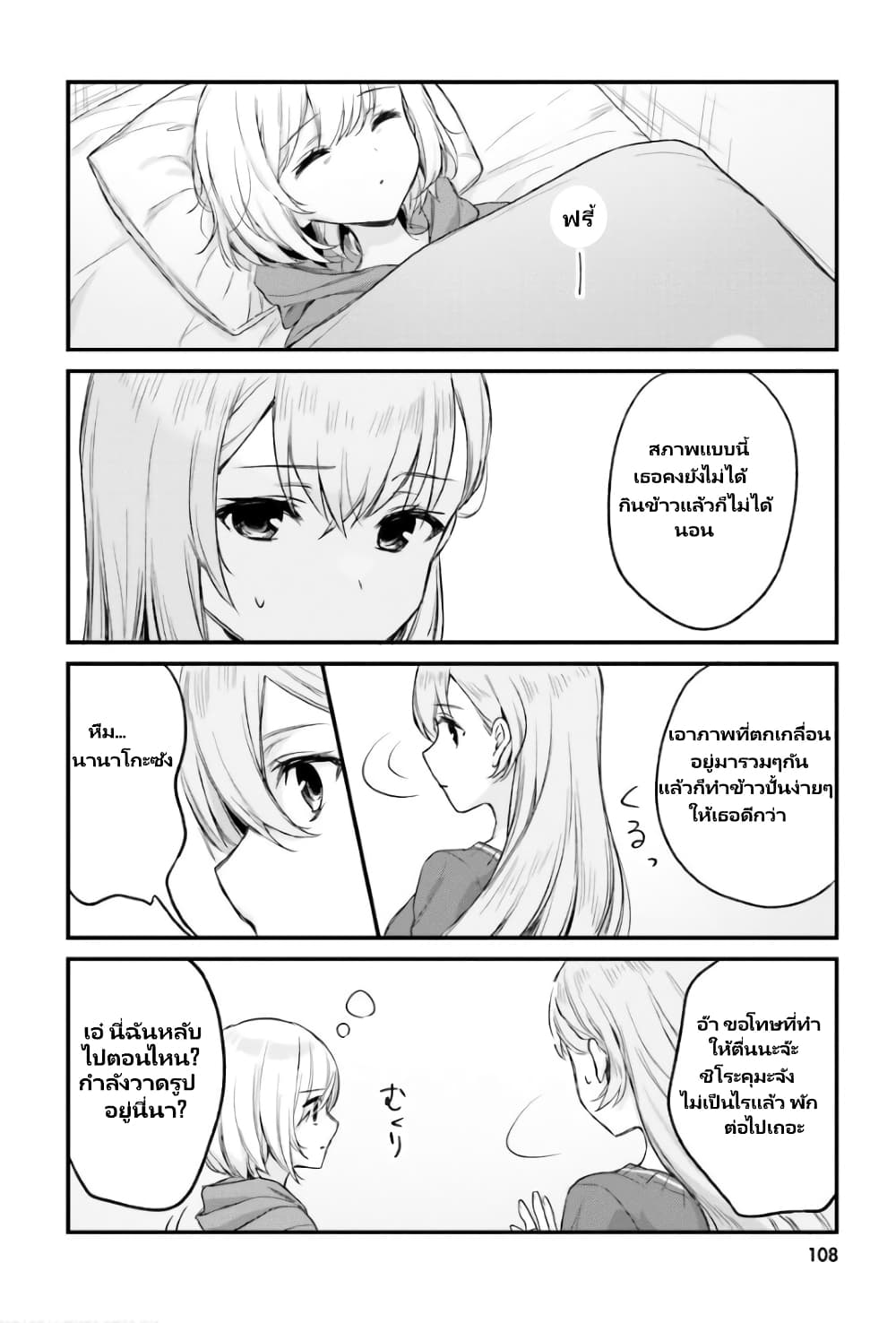 Nanako from the Neighborhood page 7