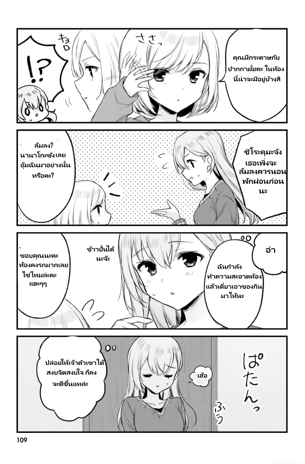 Nanako from the Neighborhood page 8