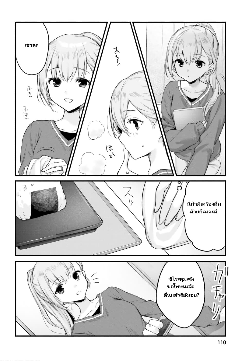 Nanako from the Neighborhood page 9