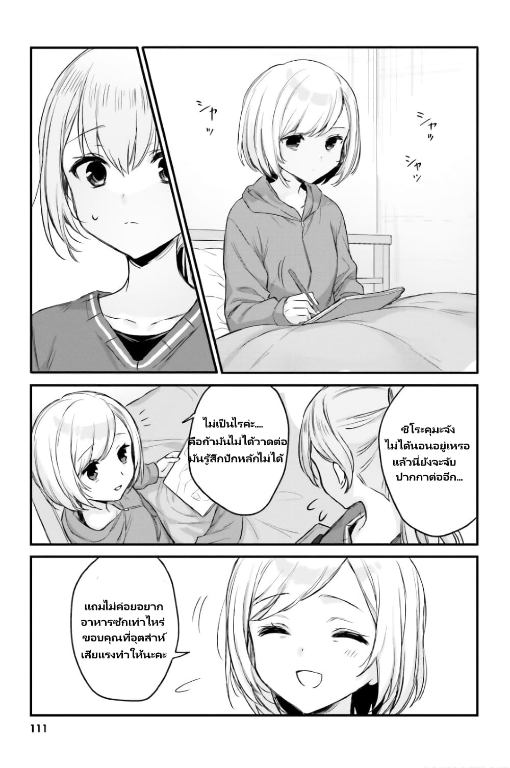 Nanako from the Neighborhood page 10