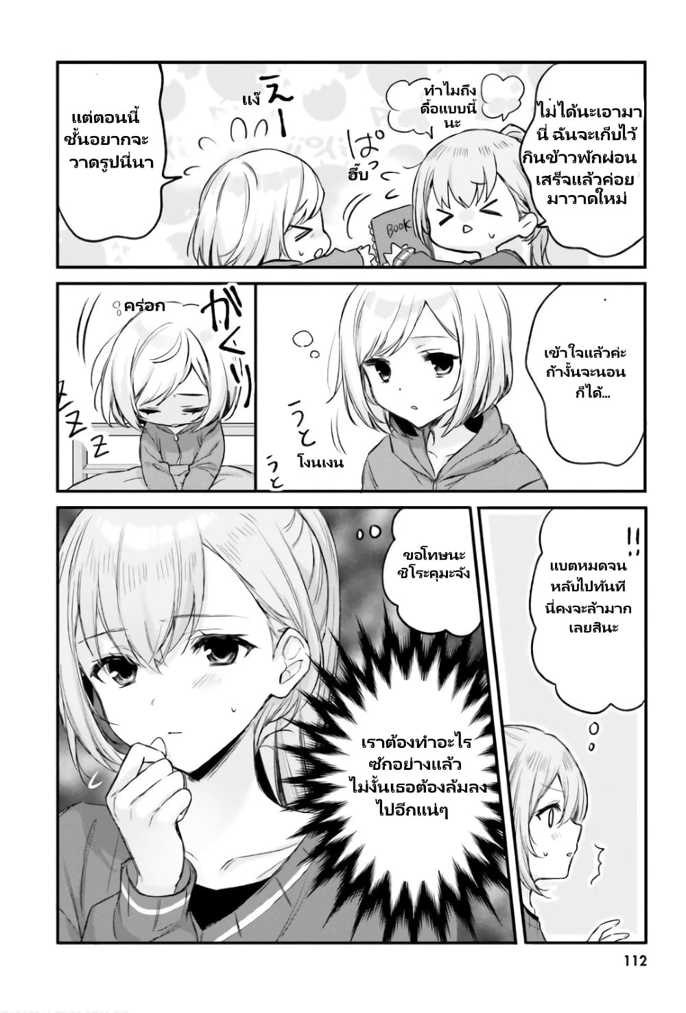 Nanako from the Neighborhood page 11