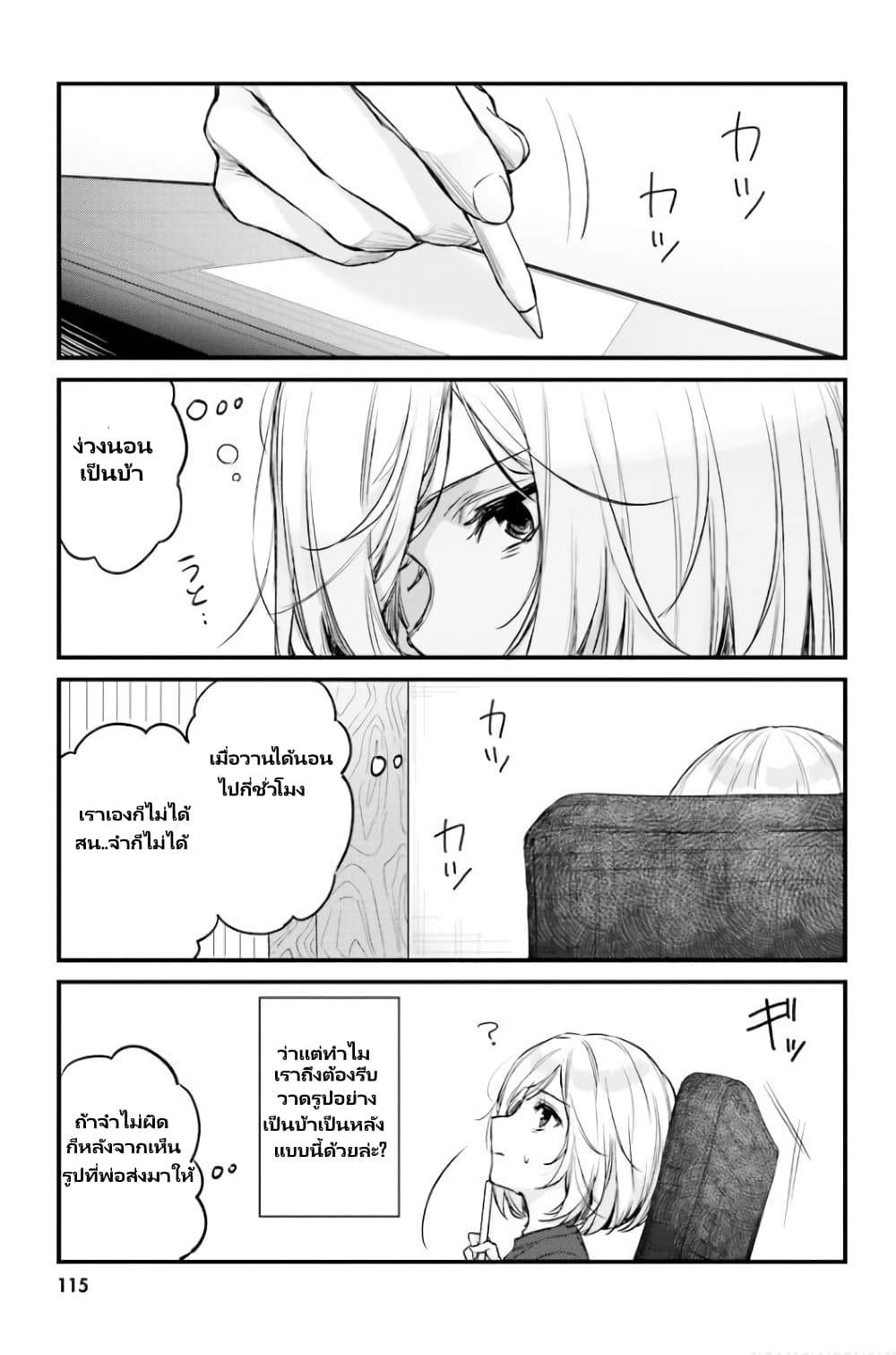 Nanako from the Neighborhood page 2