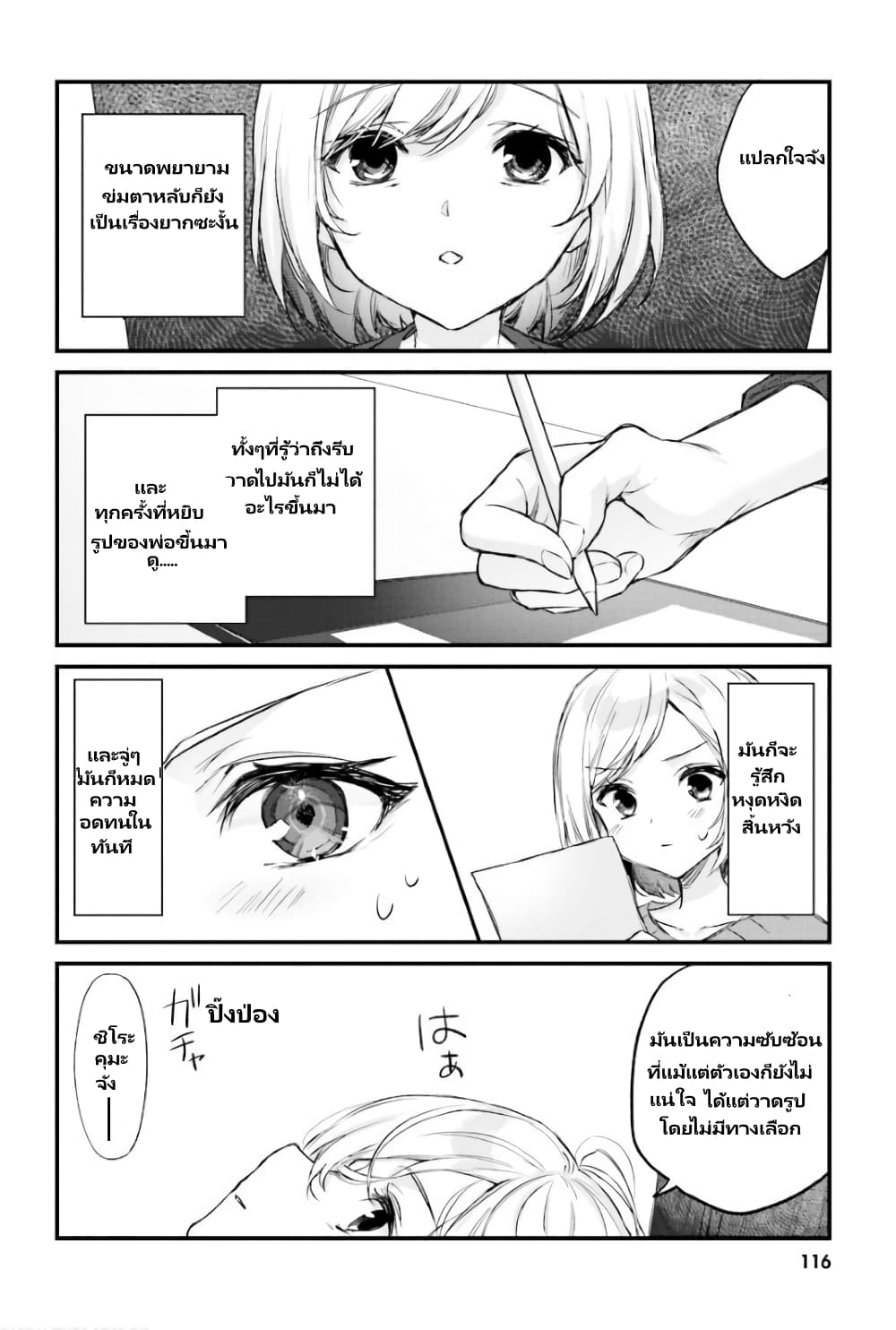 Nanako from the Neighborhood page 3
