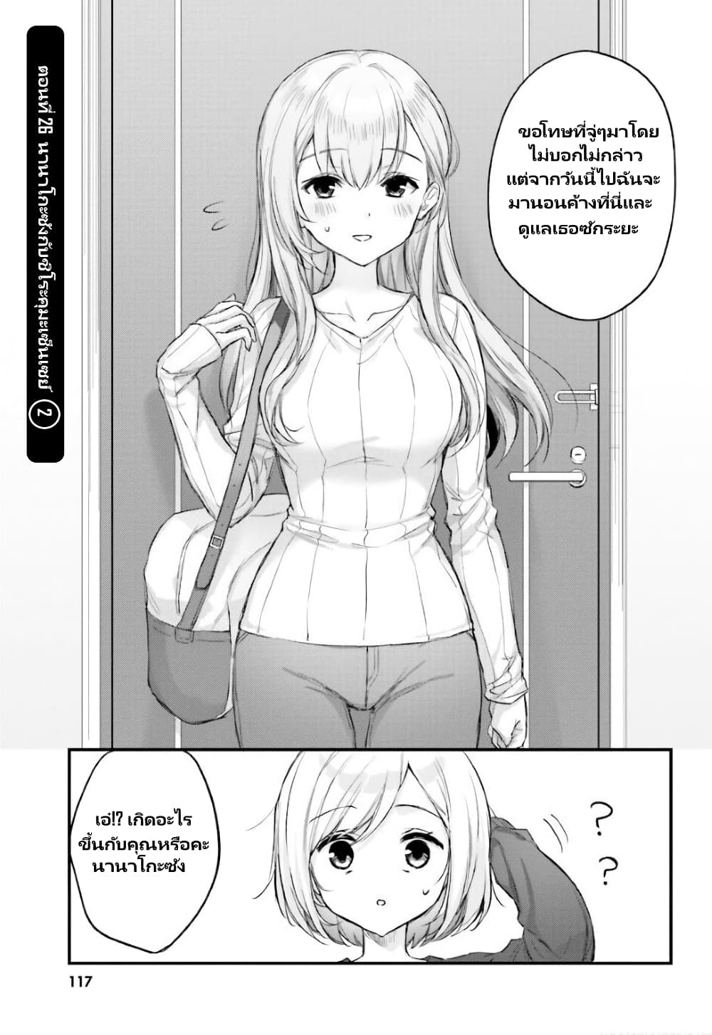 Nanako from the Neighborhood page 4