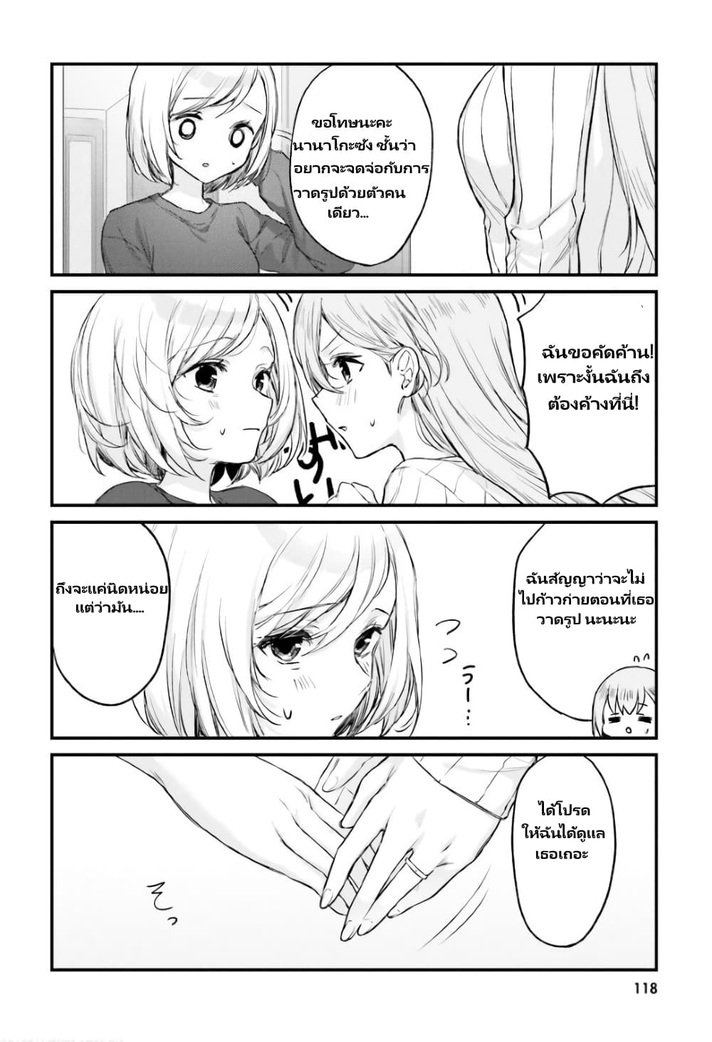 Nanako from the Neighborhood page 5