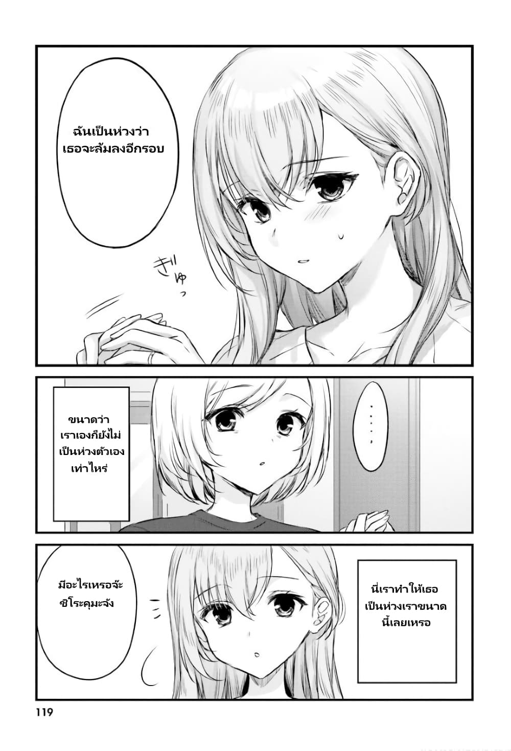 Nanako from the Neighborhood page 6