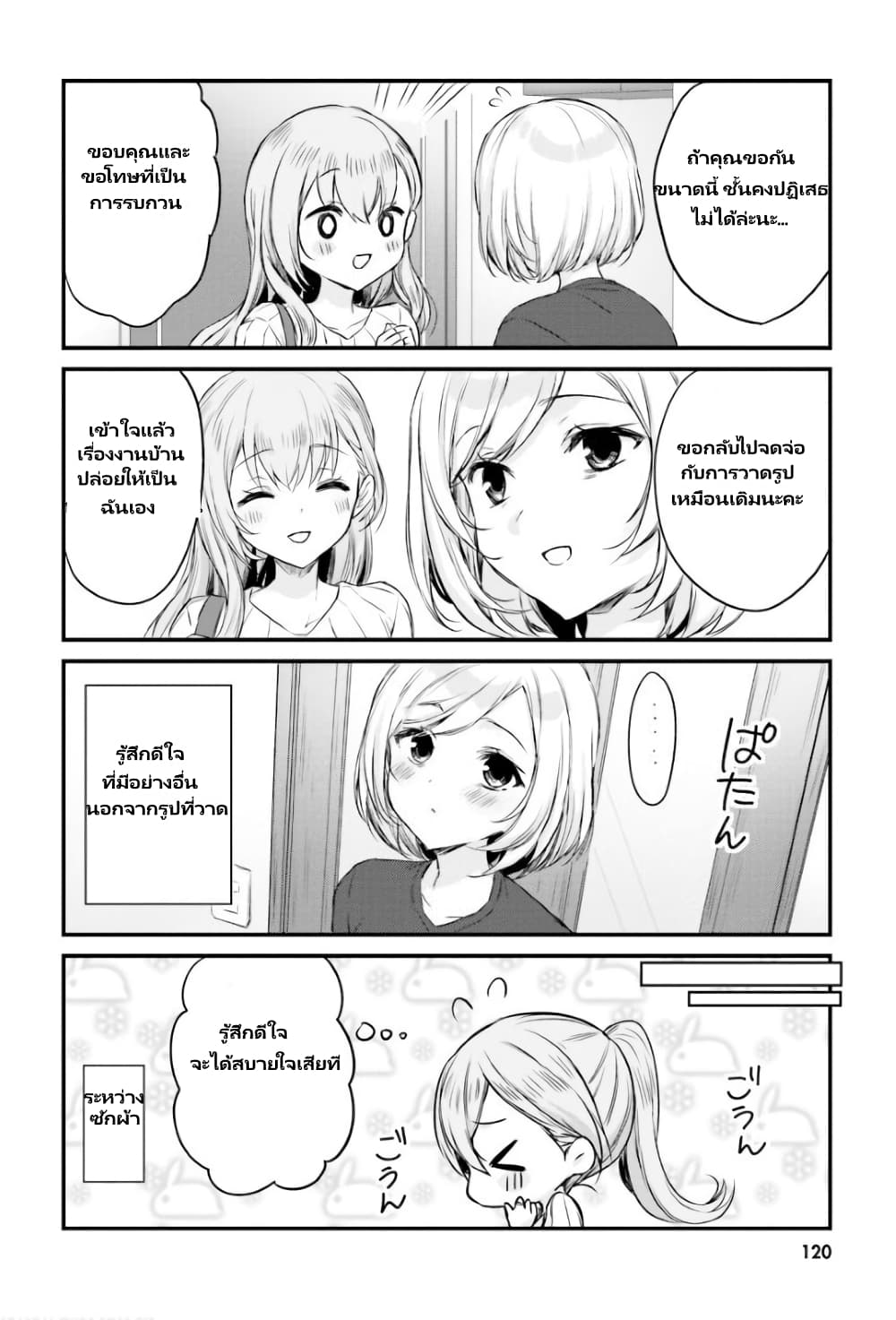 Nanako from the Neighborhood page 7