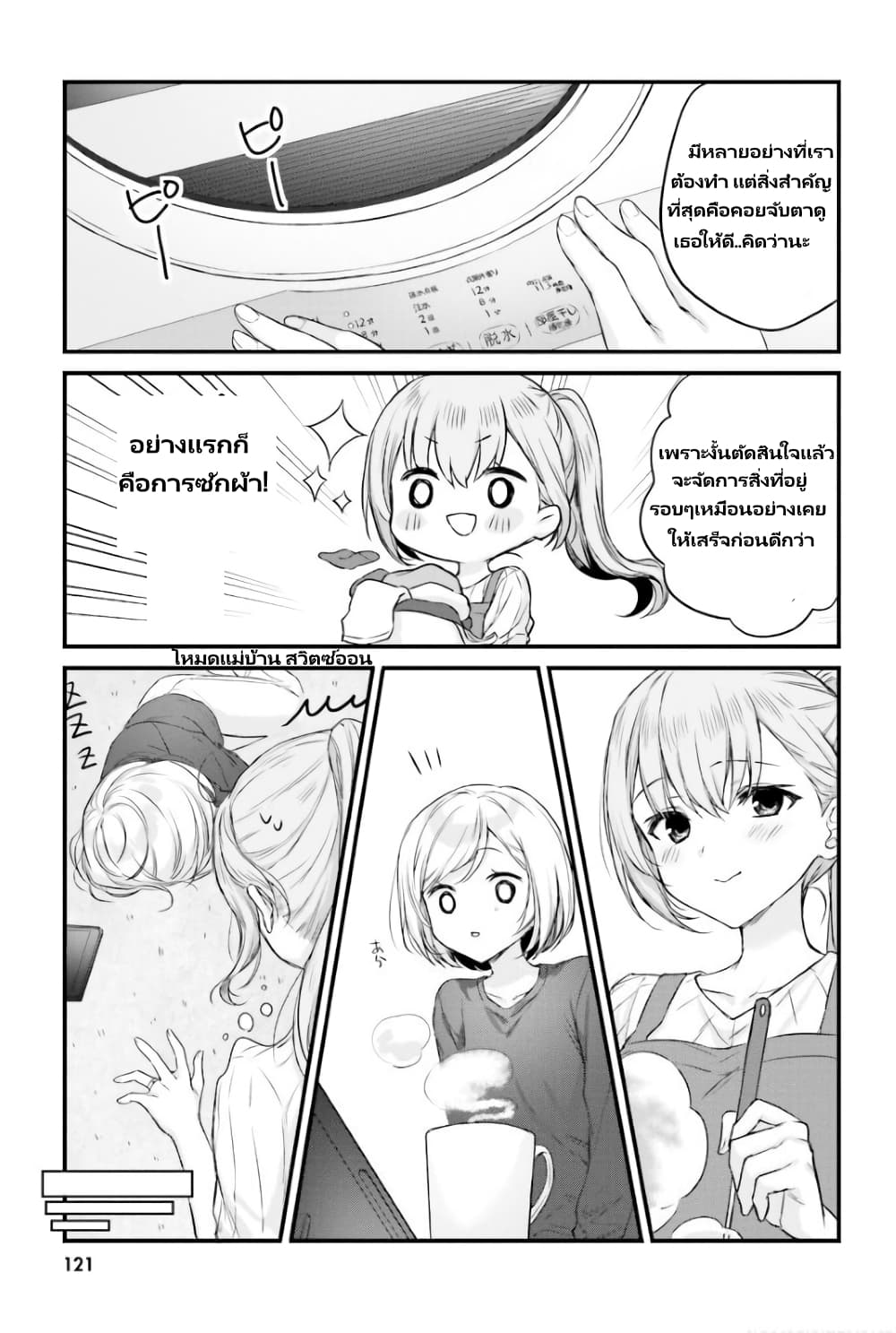 Nanako from the Neighborhood page 8