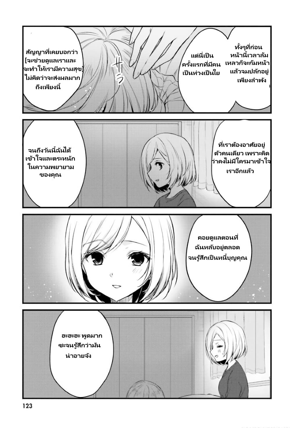 Nanako from the Neighborhood page 10