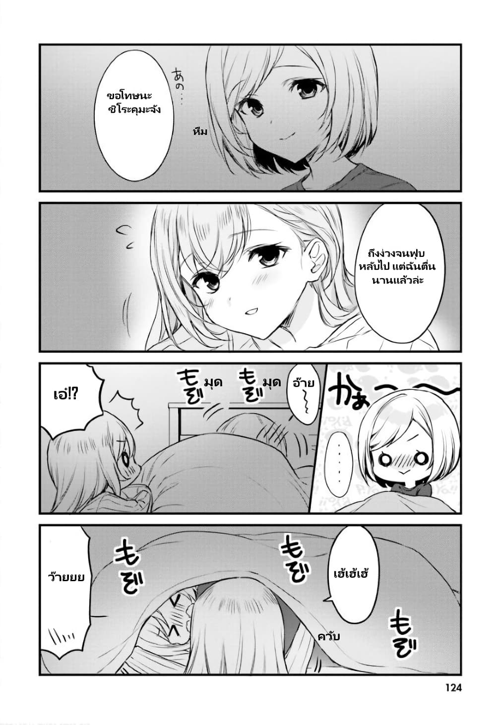 Nanako from the Neighborhood page 11