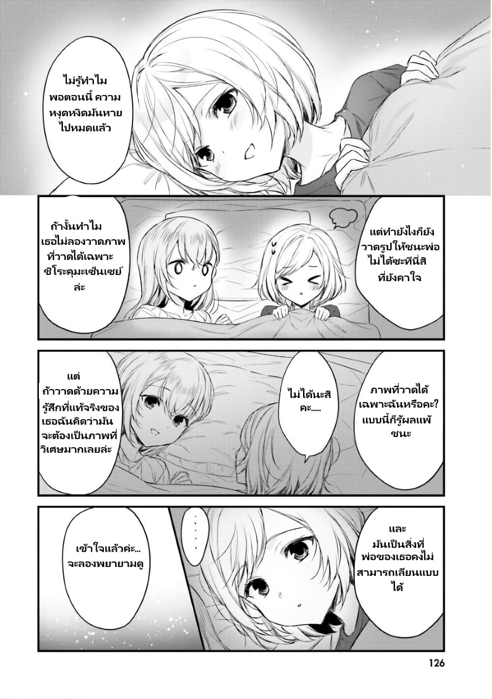 Nanako from the Neighborhood page 13