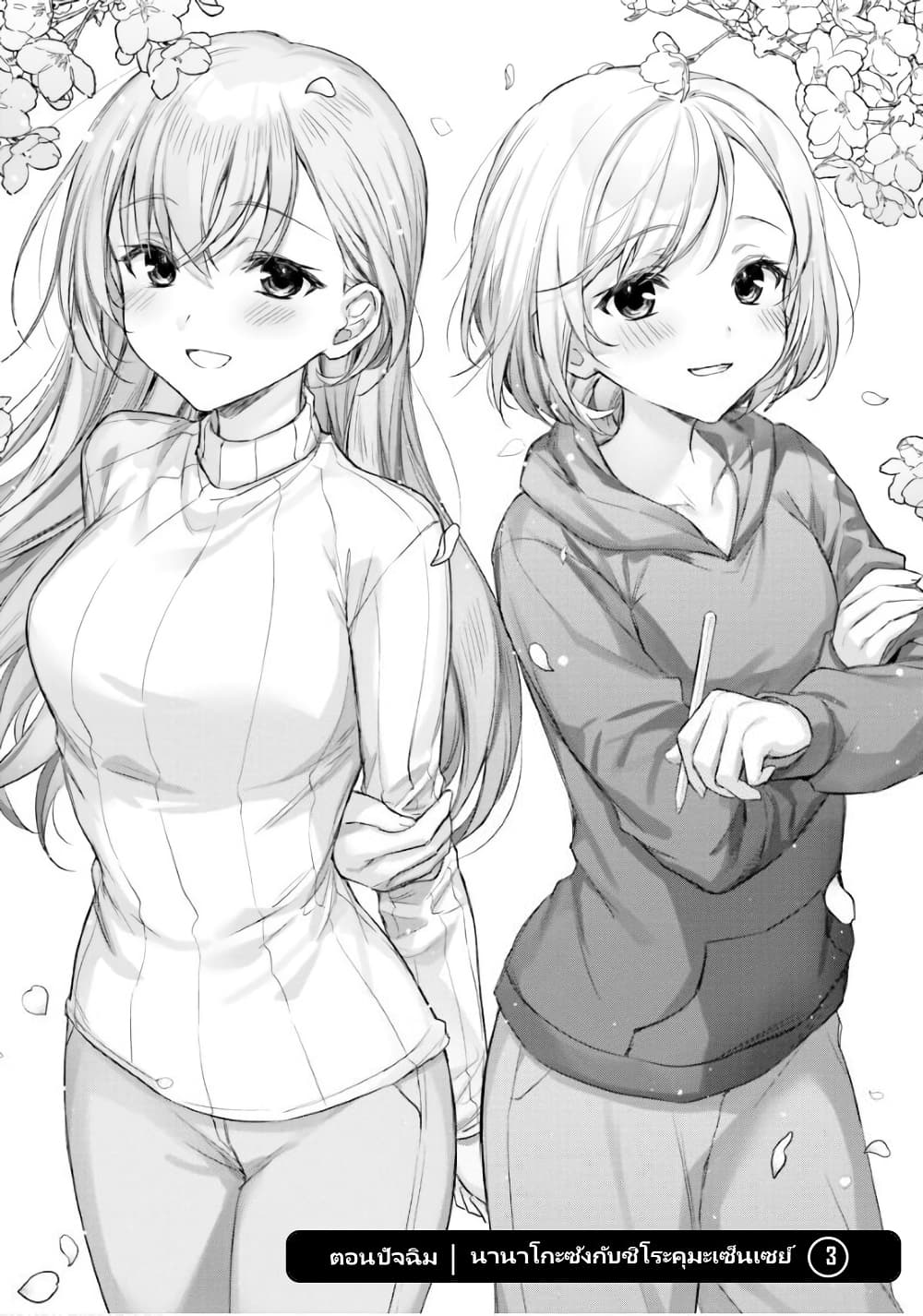 Nanako from the Neighborhood page 3