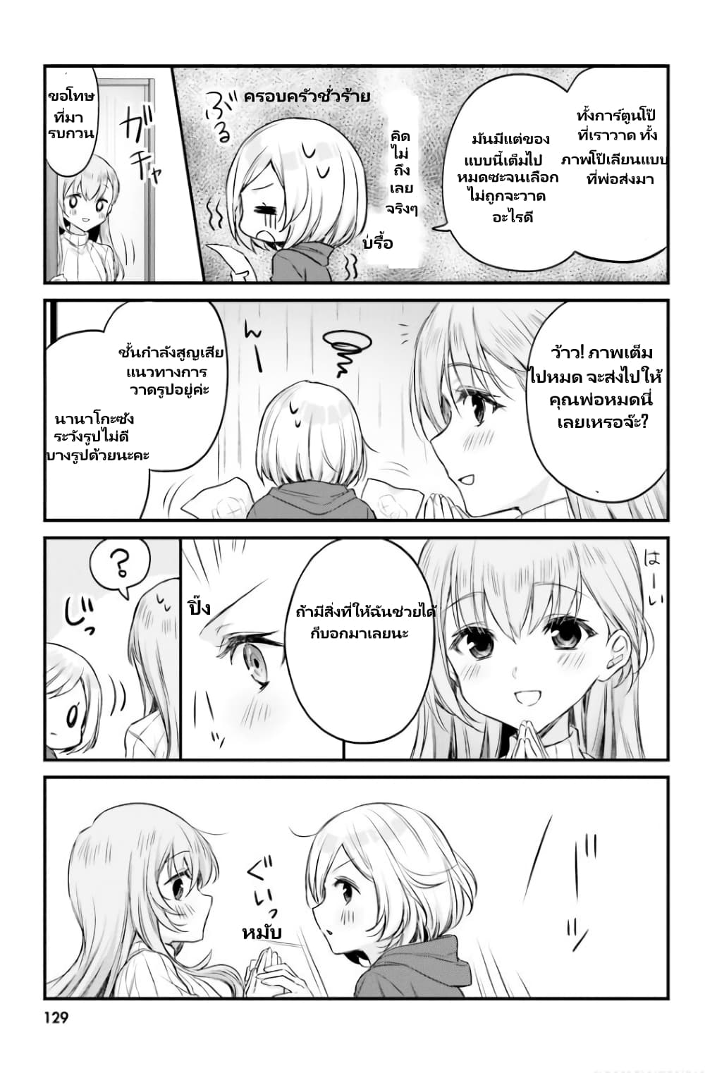 Nanako from the Neighborhood page 4