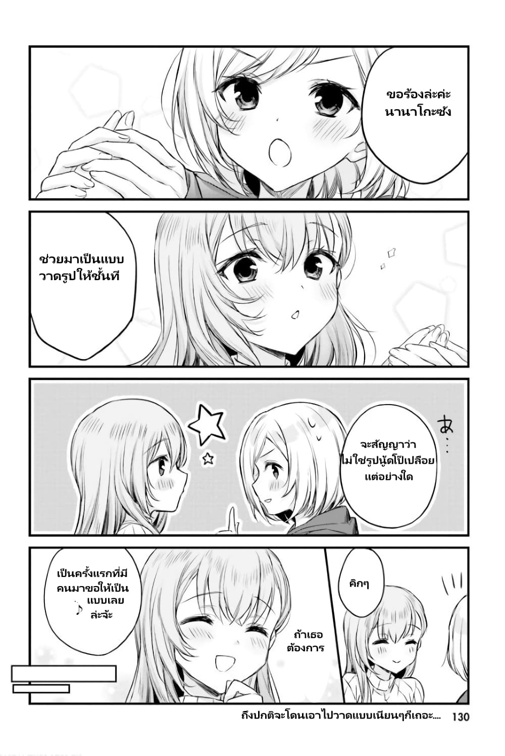 Nanako from the Neighborhood page 5