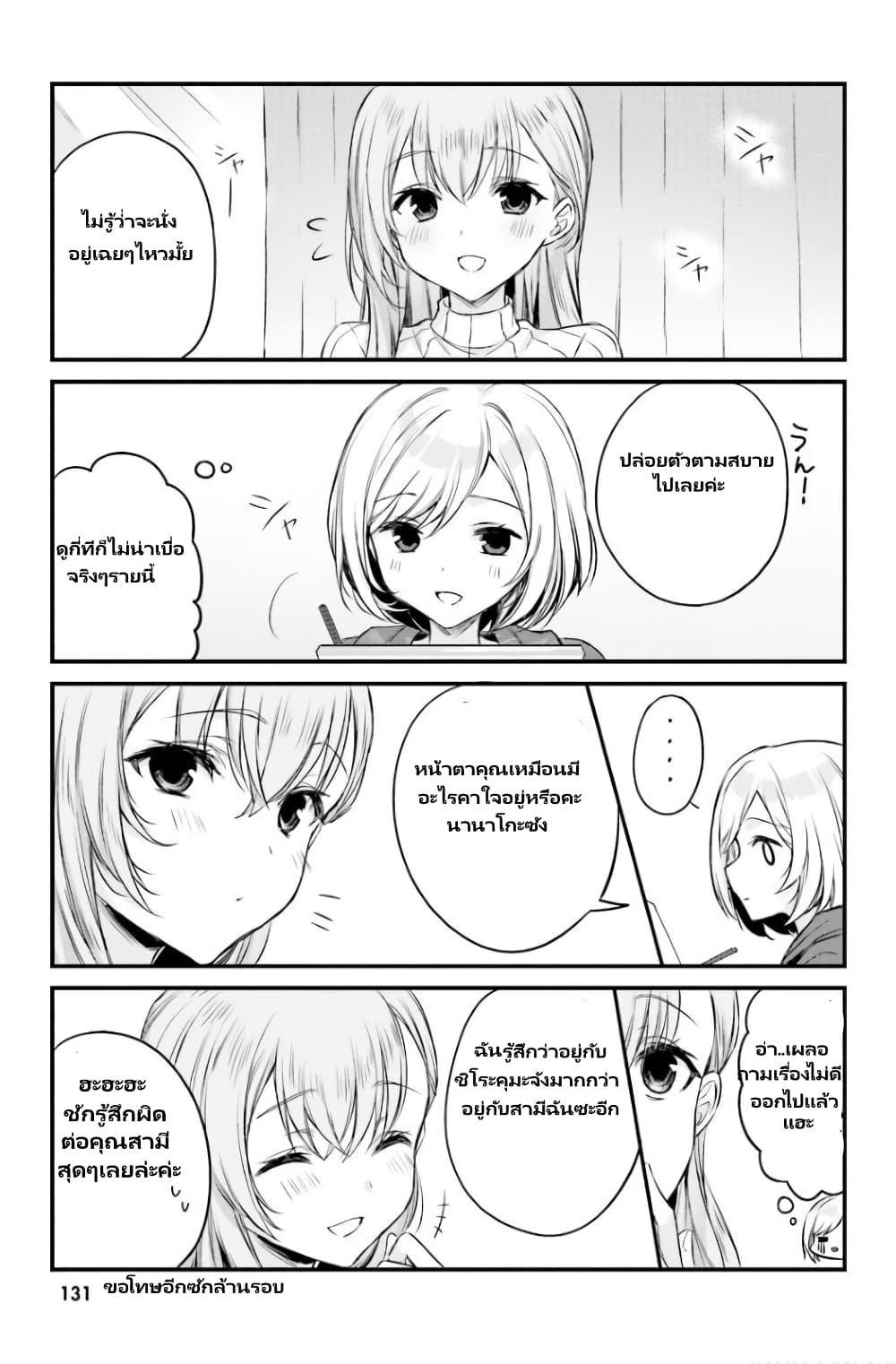 Nanako from the Neighborhood page 6