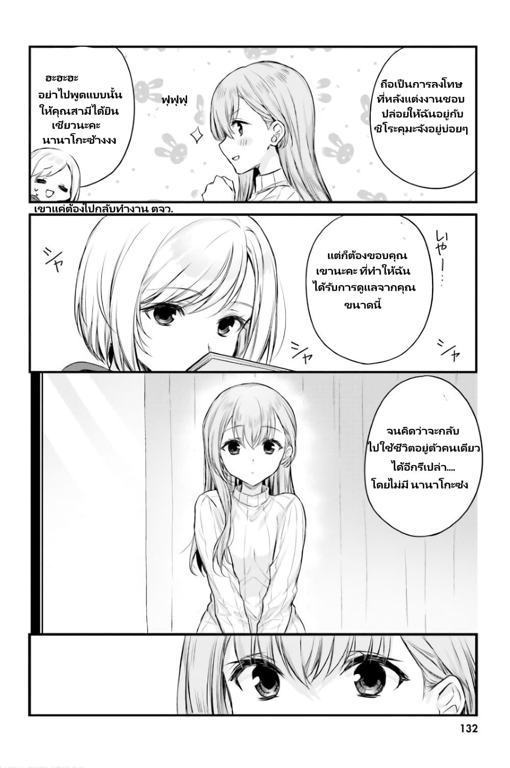 Nanako from the Neighborhood page 7