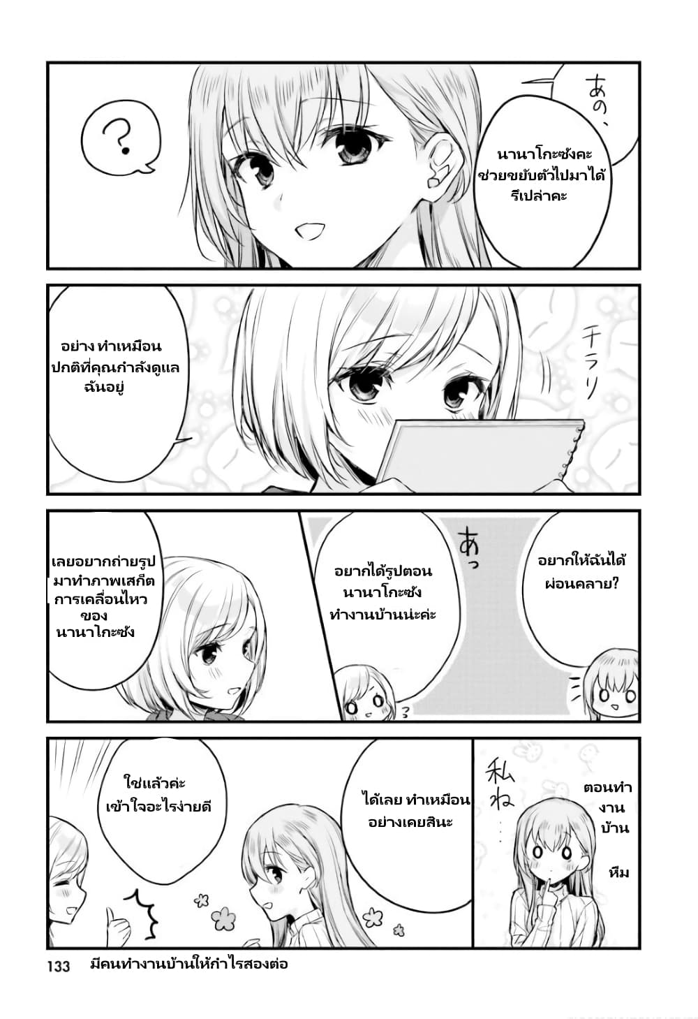 Nanako from the Neighborhood page 8