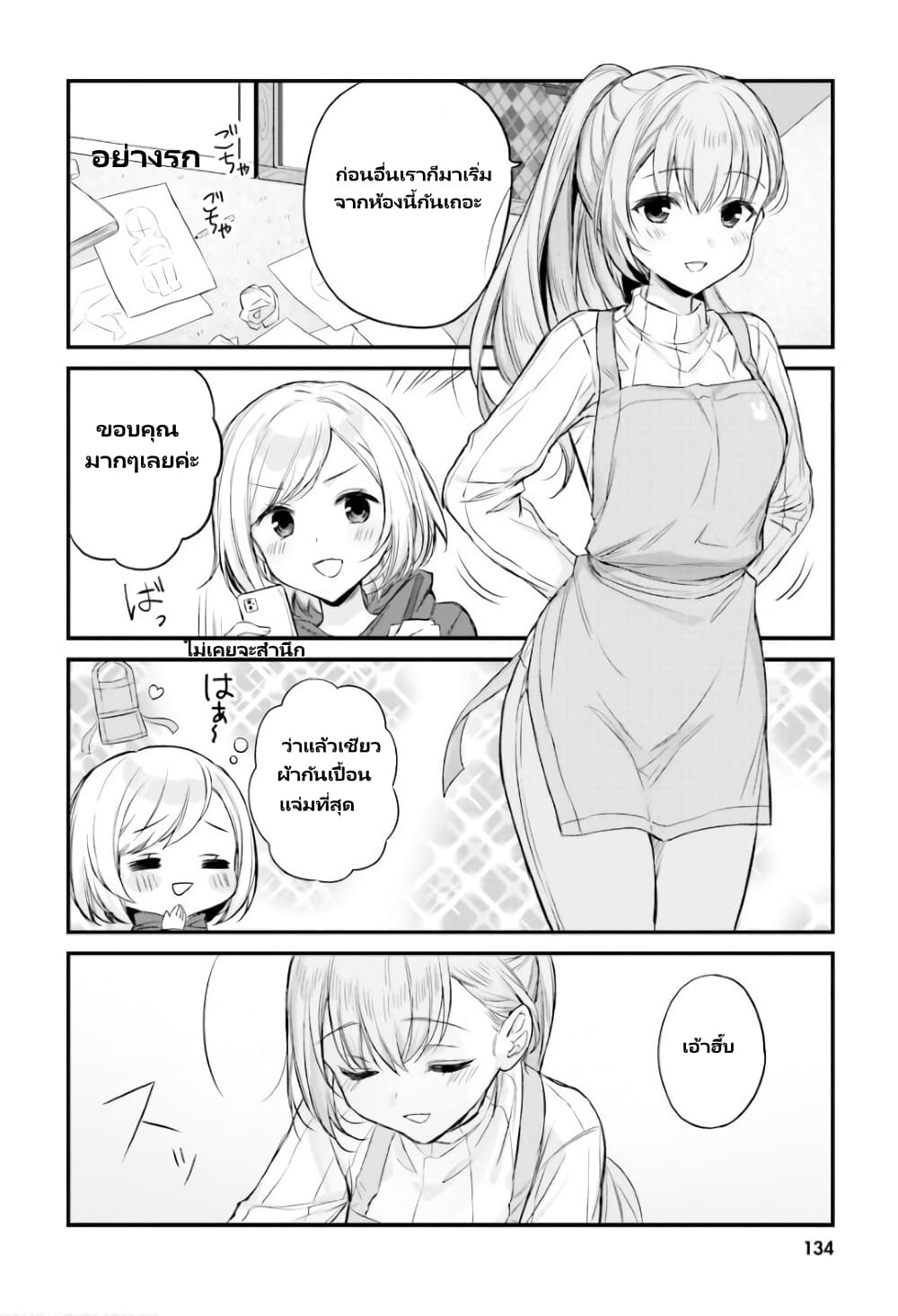 Nanako from the Neighborhood page 9