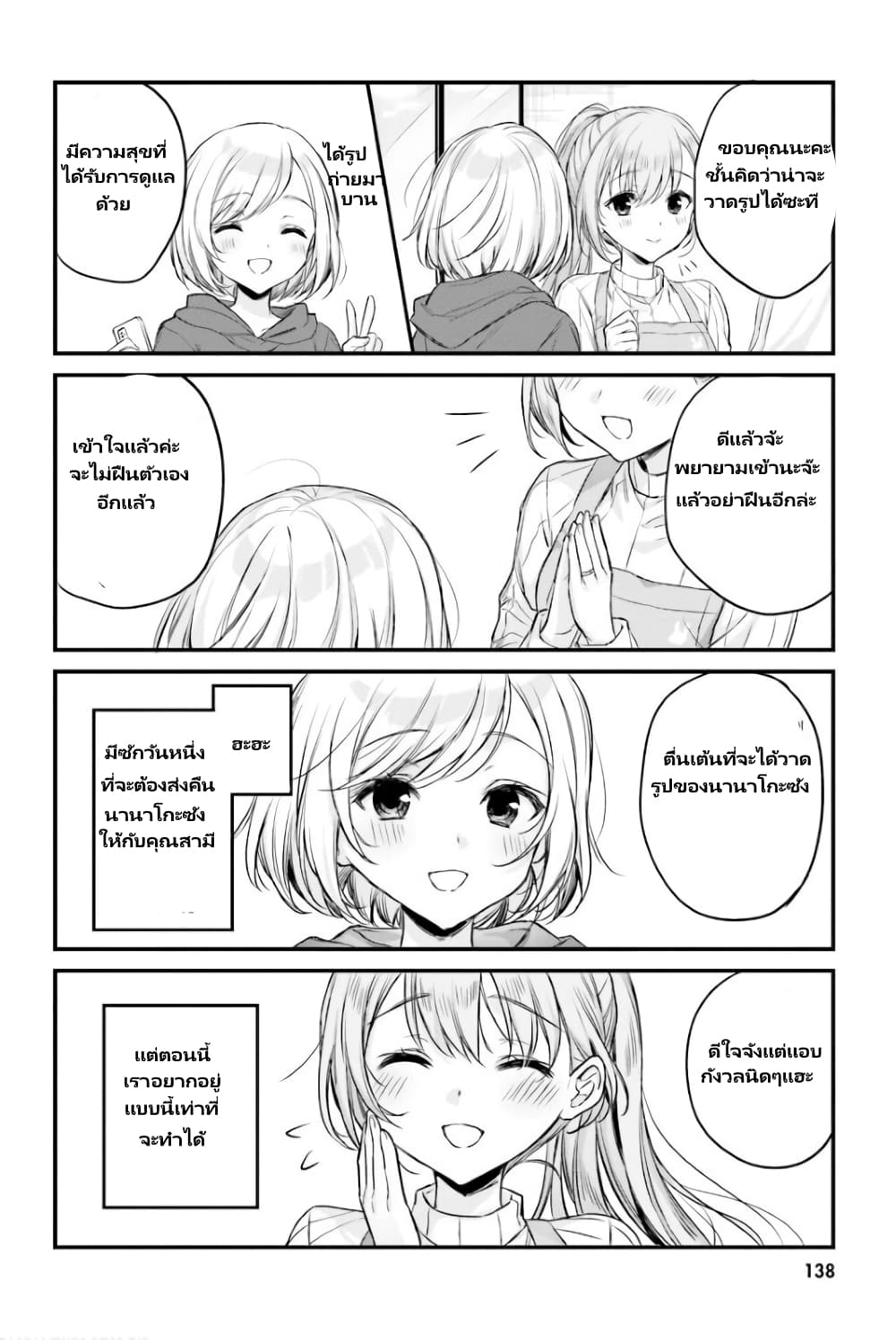 Nanako from the Neighborhood page 13