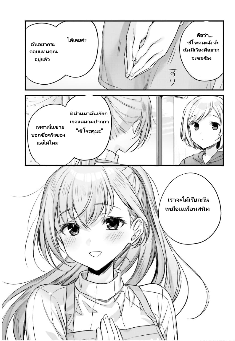 Nanako from the Neighborhood page 14