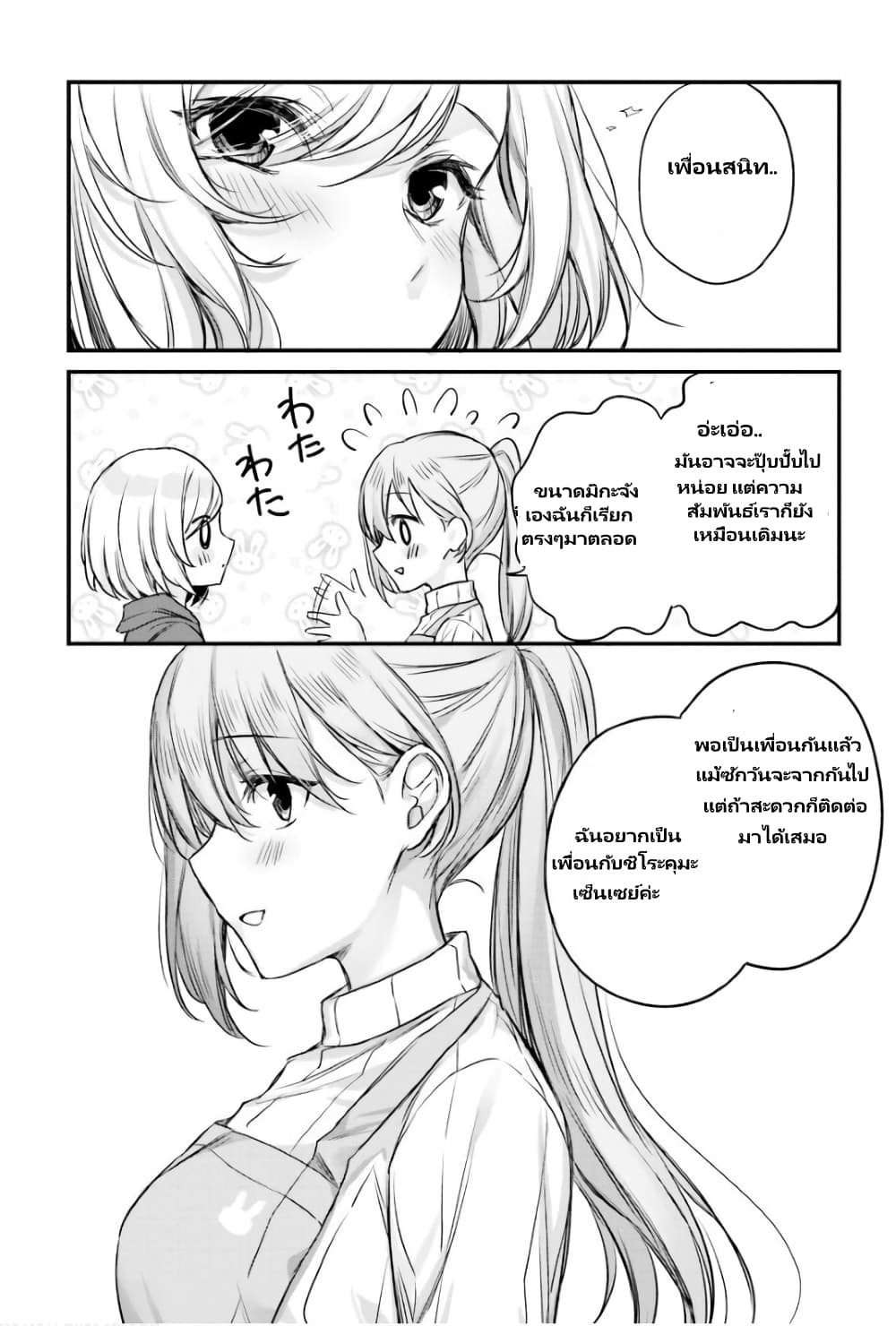 Nanako from the Neighborhood page 15