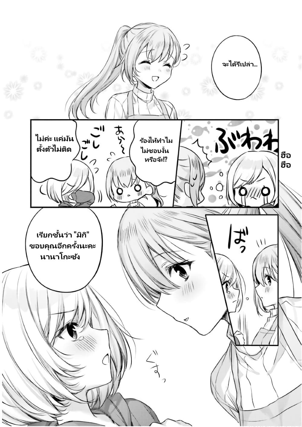 Nanako from the Neighborhood page 16