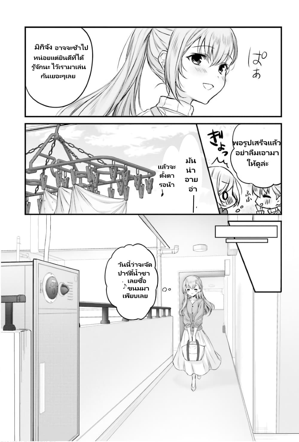 Nanako from the Neighborhood page 17
