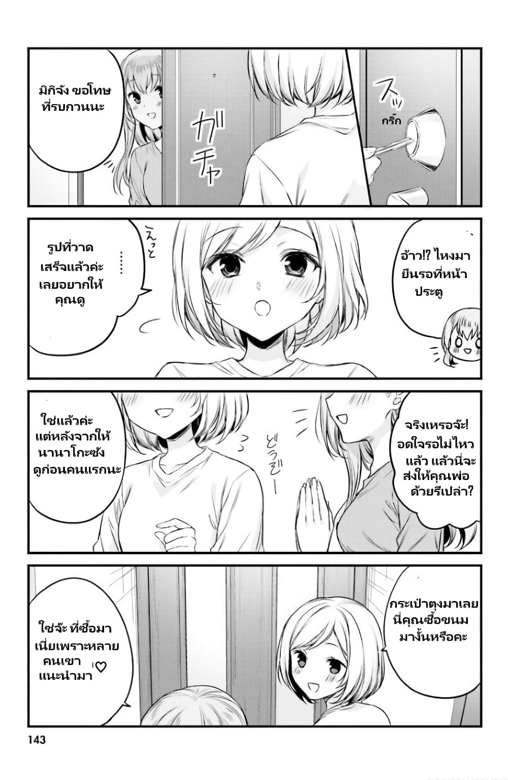 Nanako from the Neighborhood page 18